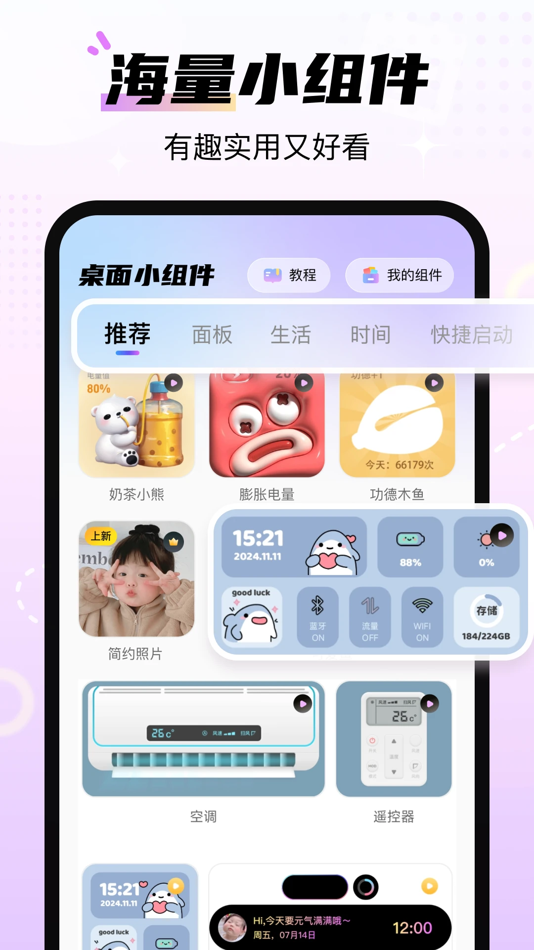 百变桌面图标通用版图3