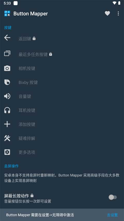 Button Mer(按键映射软件)(1)