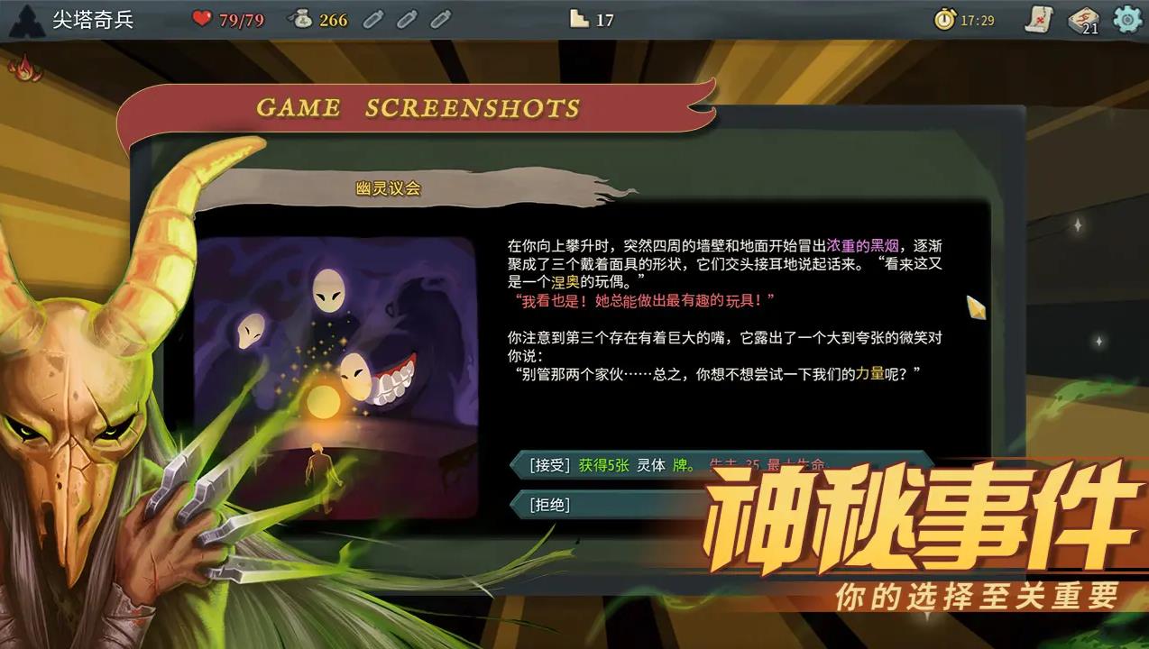 杀戮尖塔(3)
