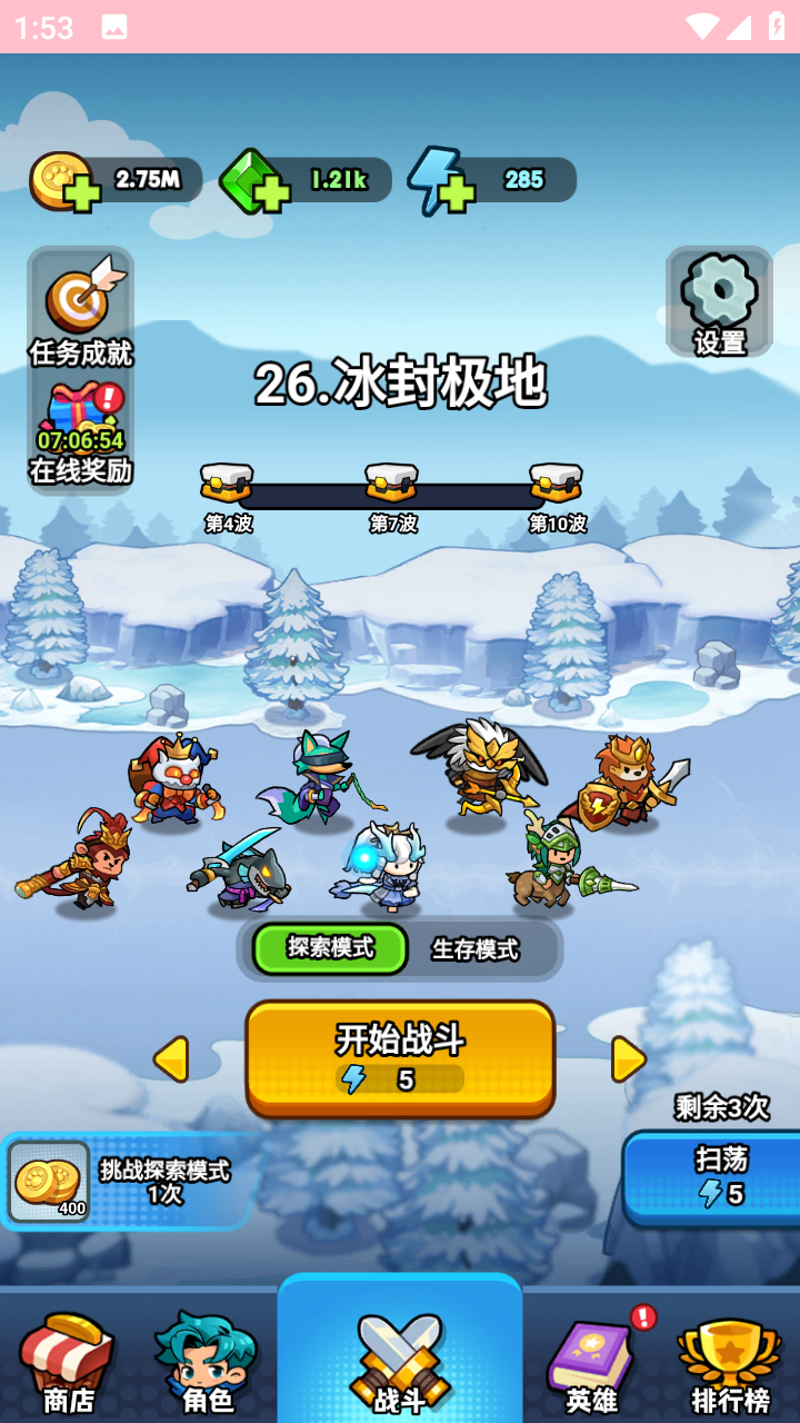 超级守护