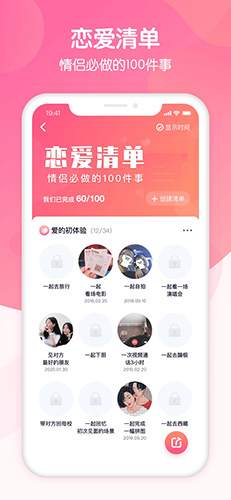 恋爱ing安卓官方版图4