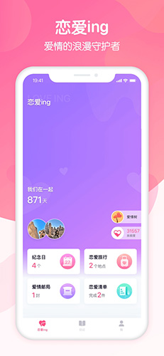 恋爱ing安卓官方版图5
