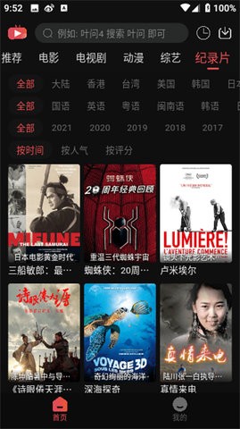 米奇影视盒图3