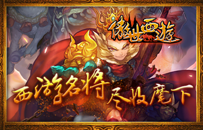 傲世西游直装游戏版(1)