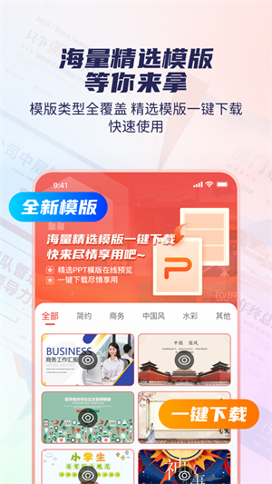 爱做PPT安卓免费版图1