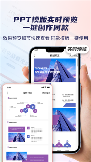 爱做PPT安卓免费版图2