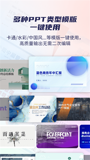 爱做PPT安卓免费版图3