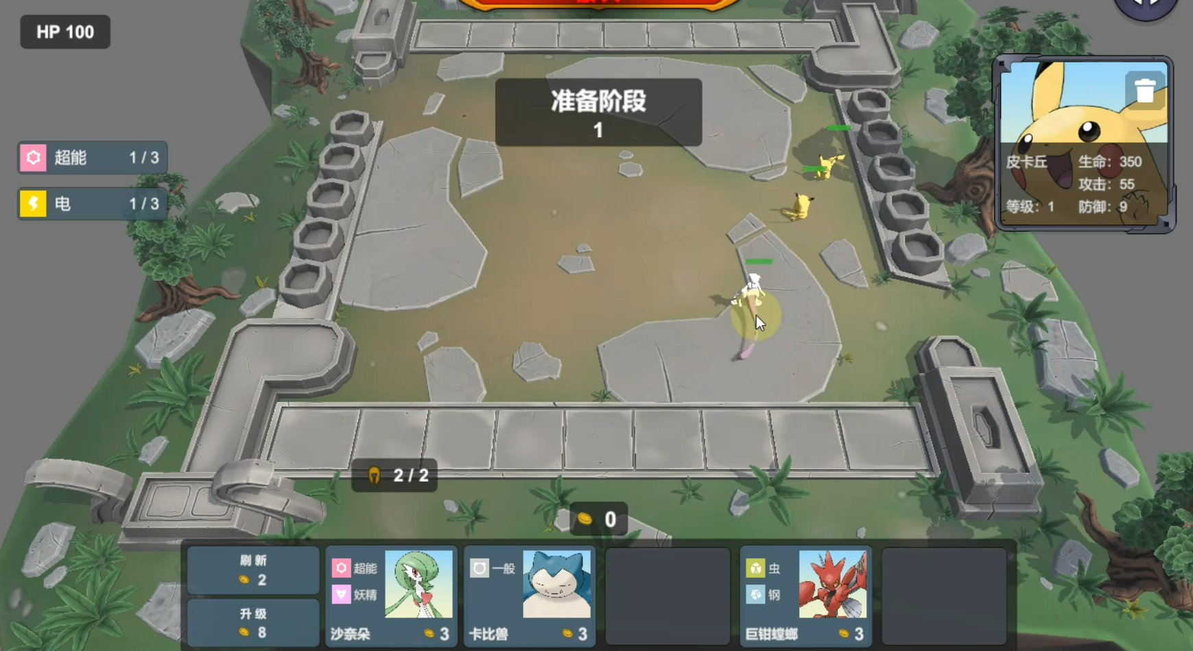 宝可梦自走棋1