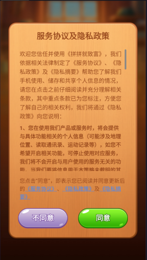 拼拼就致富(1)