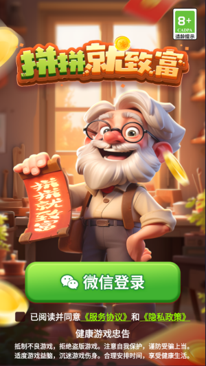 拼拼就致富(2)