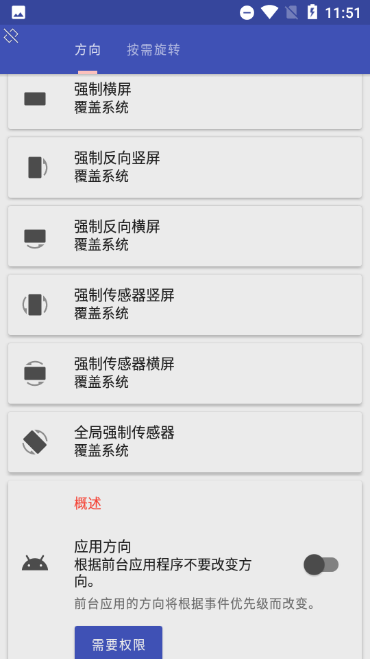 强制横屏软件rotation(4)