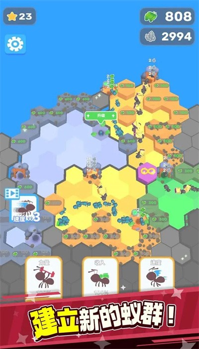 蚂蚁帝国(3)