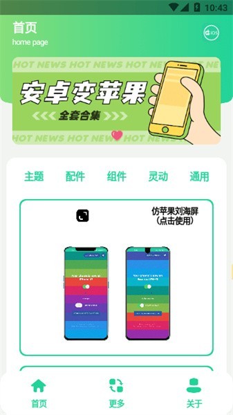 仿ios主题盒手机正版图1