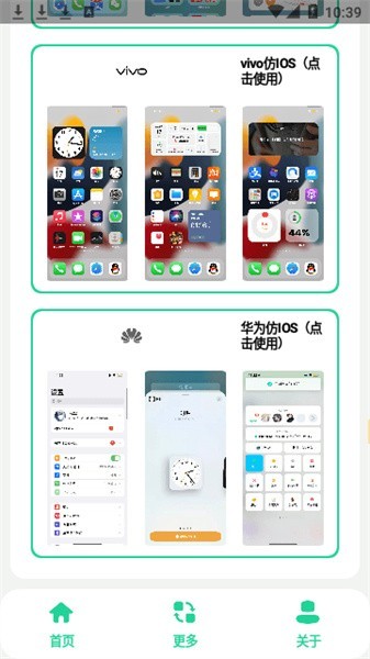 仿ios主题盒手机正版图2