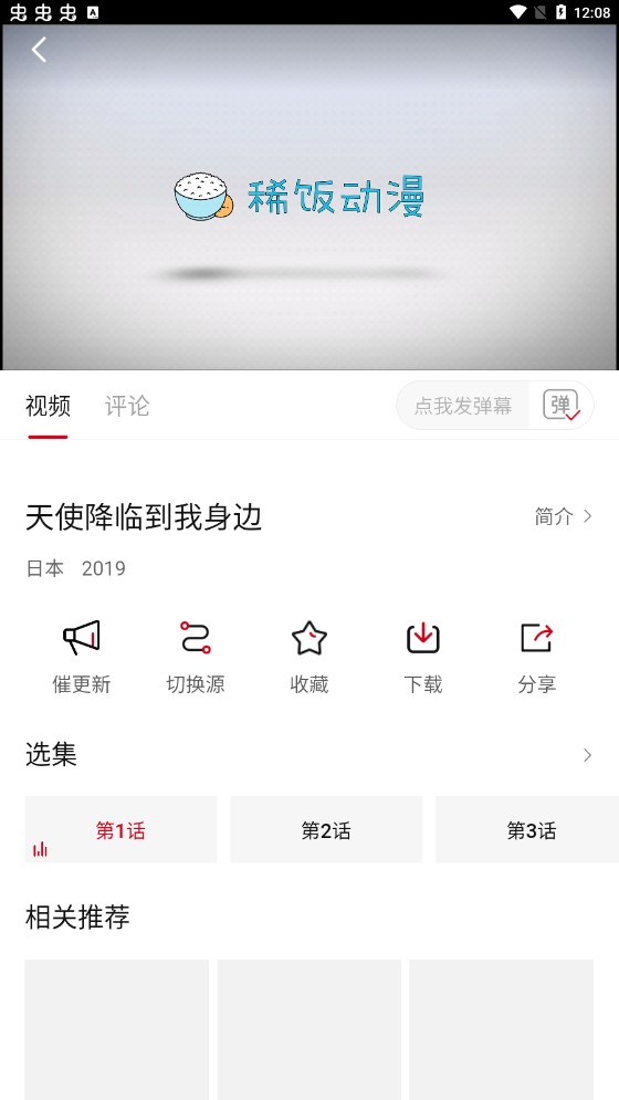 稀饭动漫纯净版图1