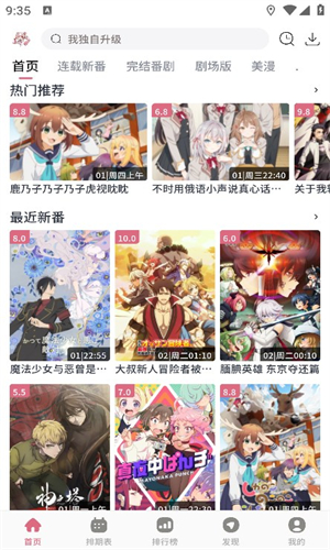 稀饭动漫纯净版图3