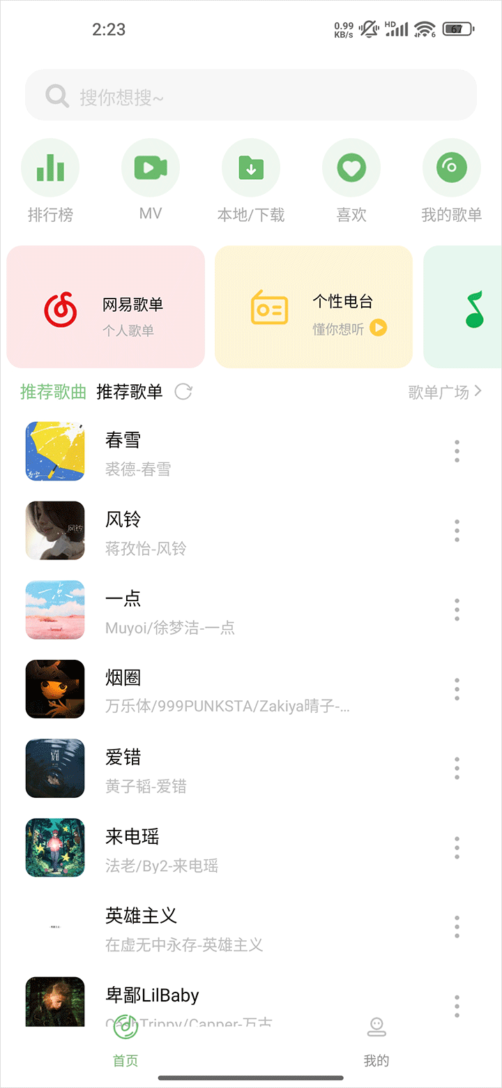音悦时光安卓版图2