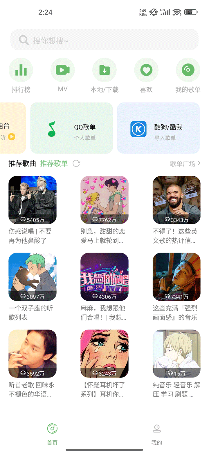 音悦时光安卓版图1
