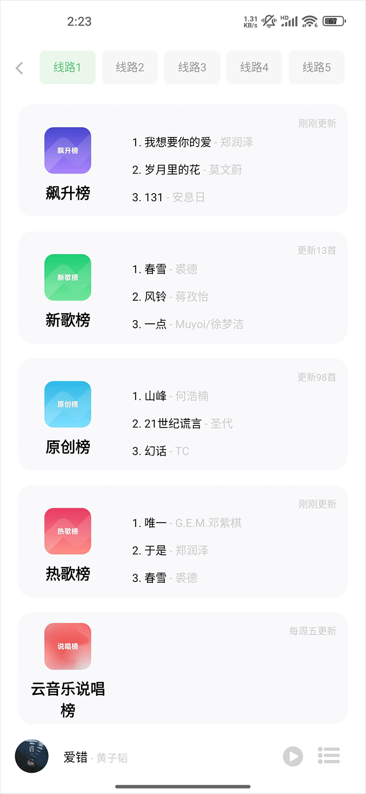 音悦时光安卓版图3