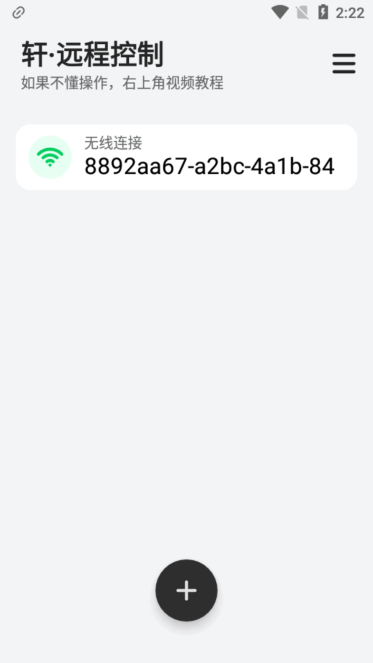 轩远程控制最新版图1