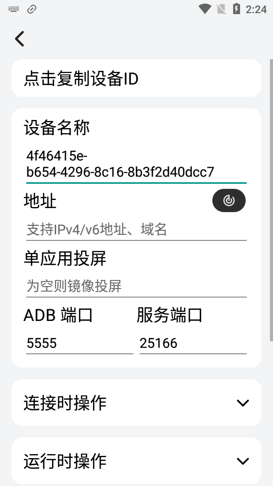 轩远程控制最新版图3