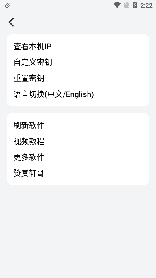 轩远程控制最新版图4