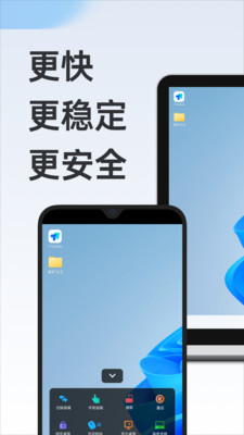 ToDesk远程控制软件手机版图1
