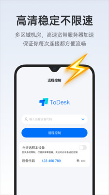 ToDesk远程控制软件手机版图3