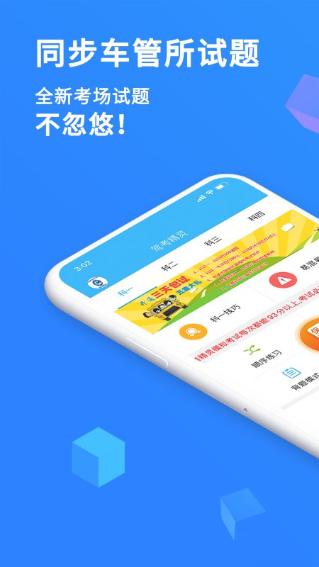 驾考精灵新版图1