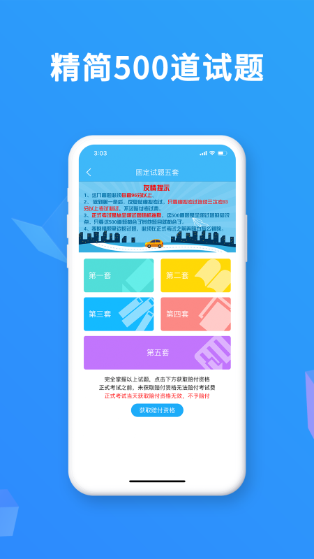 驾考精灵新版图3