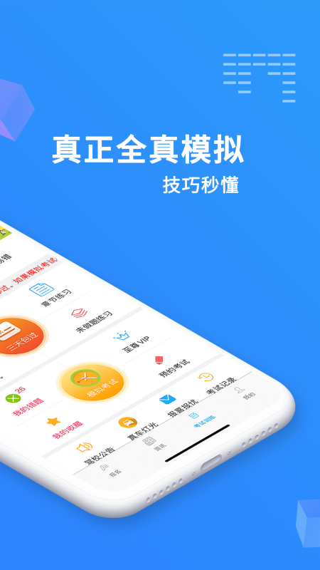 驾考精灵新版图2
