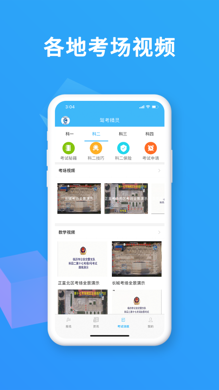 驾考精灵新版图4