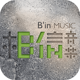 相信音乐直装版 V1.0.4