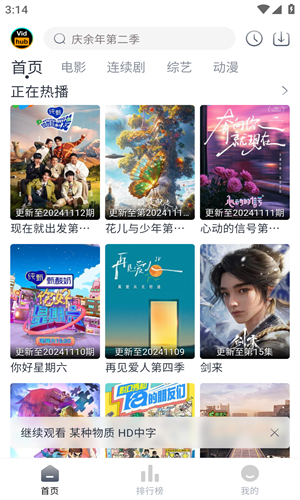 vidhub无广告版图2