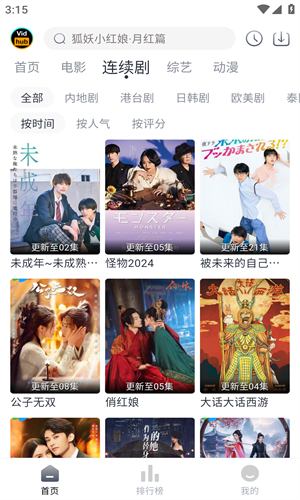 vidhub无广告版图3