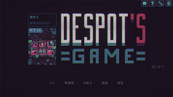 暴君的游戏(1)