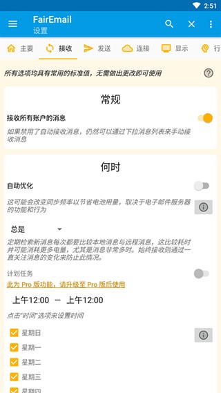 FairEmail手机版(4)