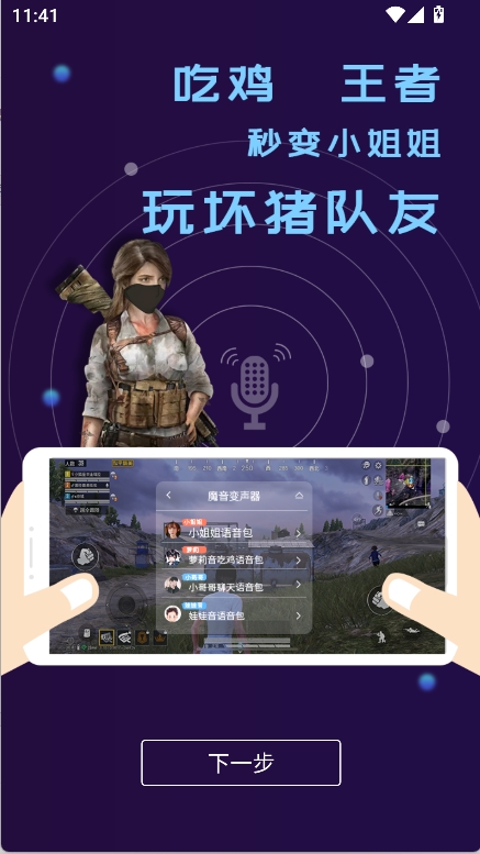 魔音变声器安卓免费版图1