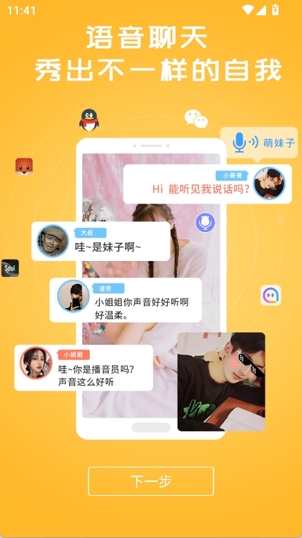 魔音变声器安卓免费版图3