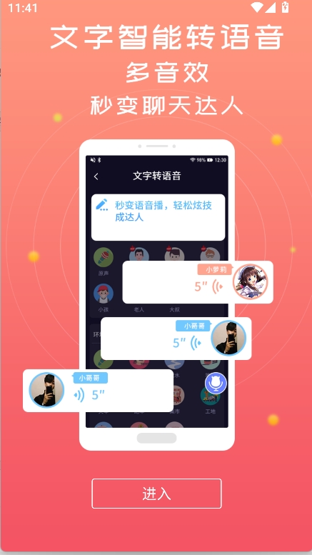 魔音变声器安卓免费版图4