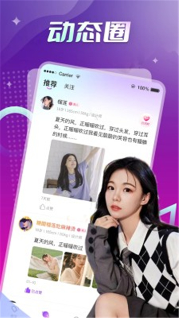 觅圈安卓版图2