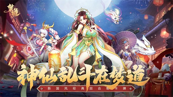 梦道手机版截图3
