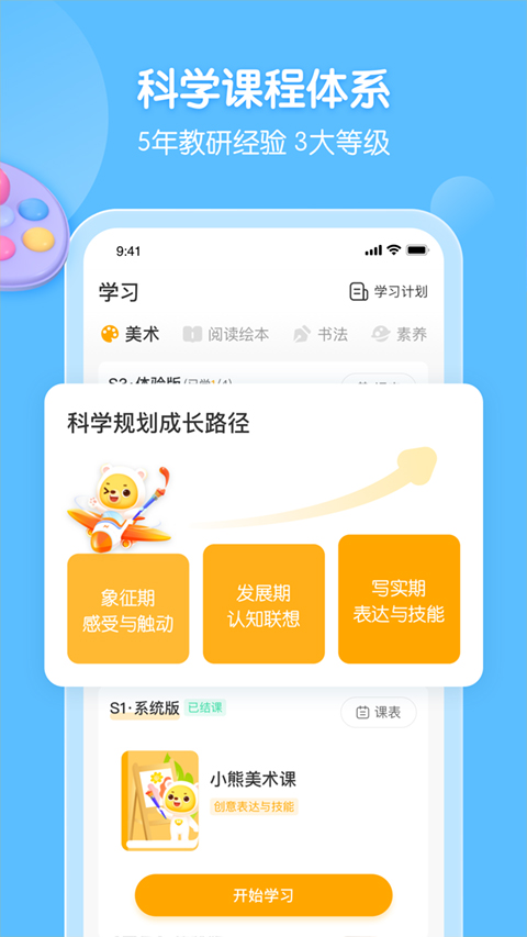 小熊美术通用版图3