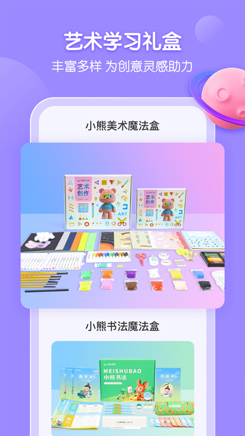 小熊美术通用版图2
