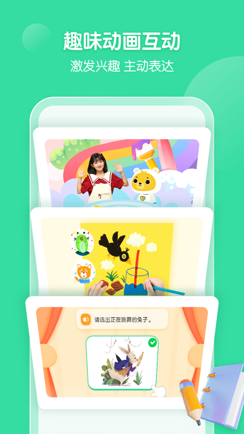 小熊美术通用版图4