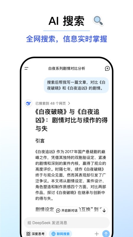 deepseek手机版图4