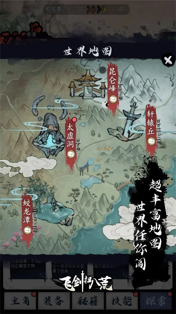 飞剑扫八荒图4