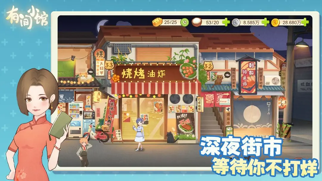 有间小馆手机最新版截图2