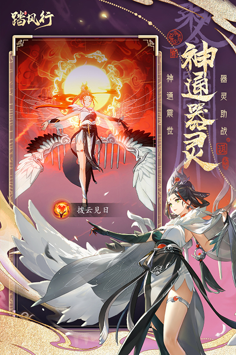踏风行最新版