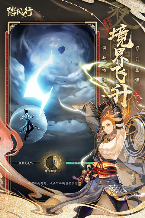 踏风行最新版
